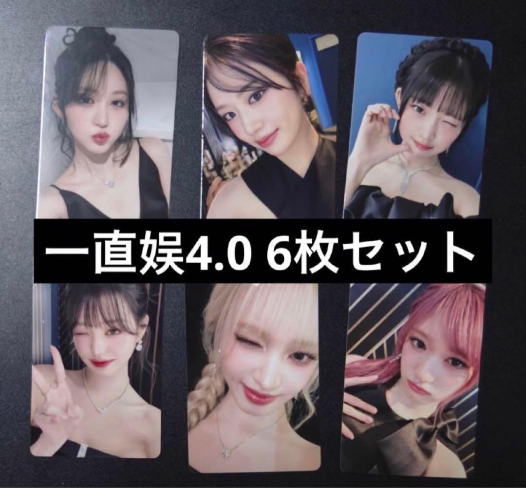 IVE 中国 中華 一直娱 yizhiyu yzy4.0 特典 6枚セット Amazon.co.jp: ive baddie ウォニョン 一直娯yizhiyu 2.0 中華 中国