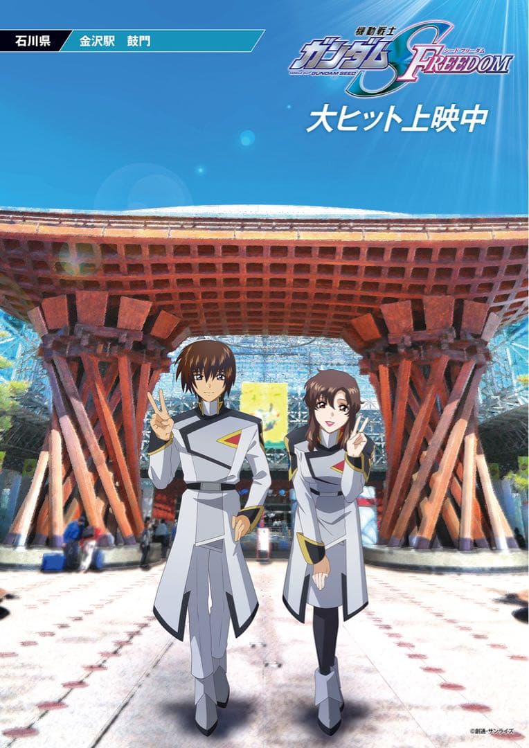 ガンダム SEED FREEDOM 47都道府県ご当地ポストカード 石川県 - メルカリ