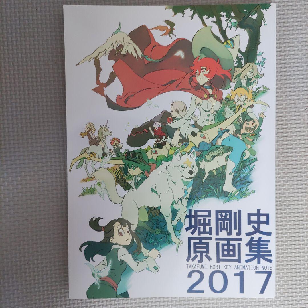 堀剛史原画集 2017 告知】3日目東あ08b「ChaChaCha」にて新刊「堀剛史原画集2017」（全