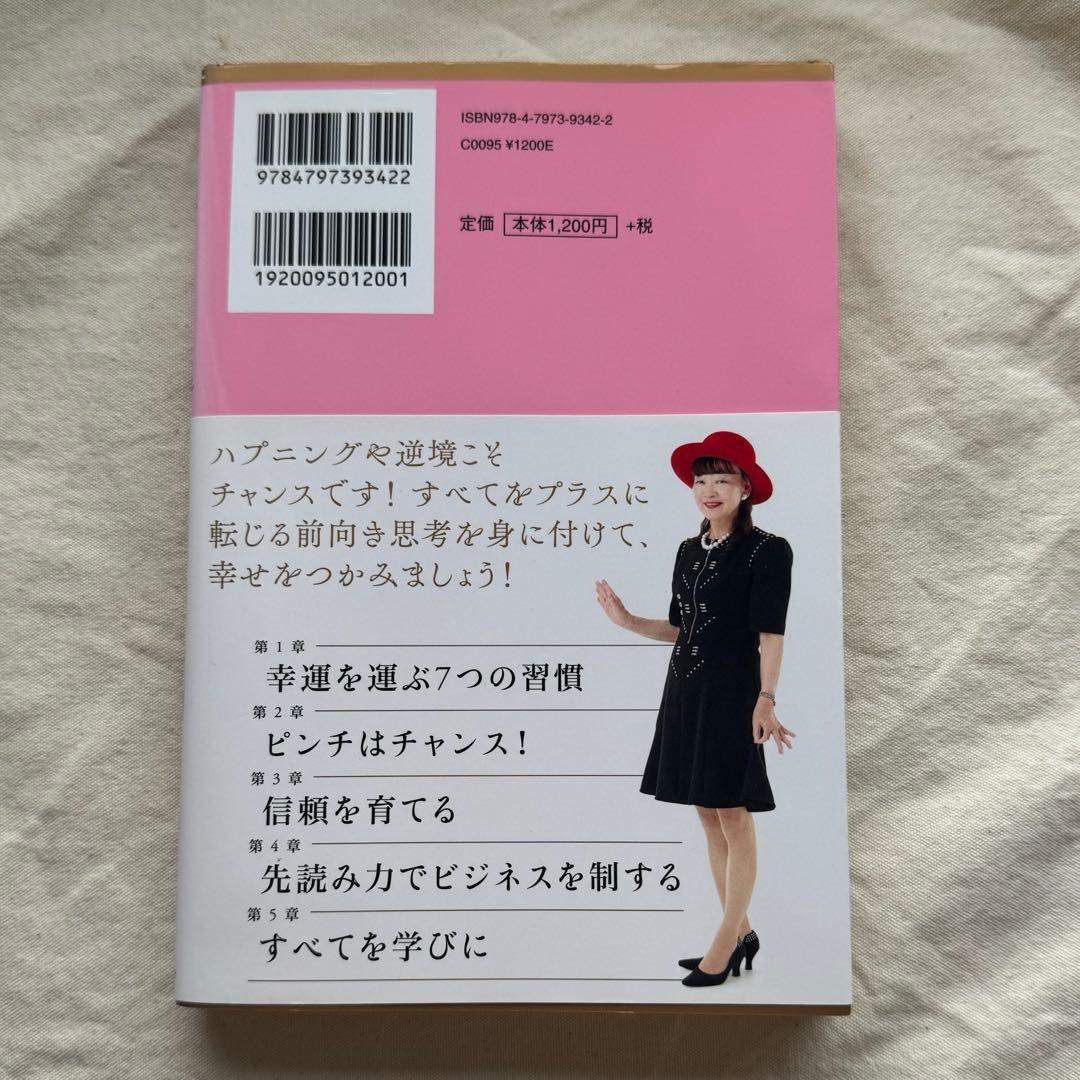 超レア 直筆サイン入り！ 強運 ピンチをチャンスに変える実践法 - メルカリ
