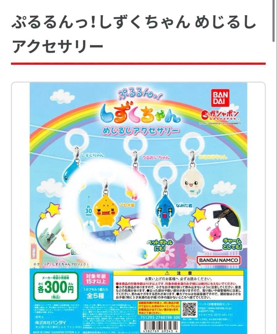 ぷるるん!しずくちゃん アセオ君 キーホルダー - メルカリ
