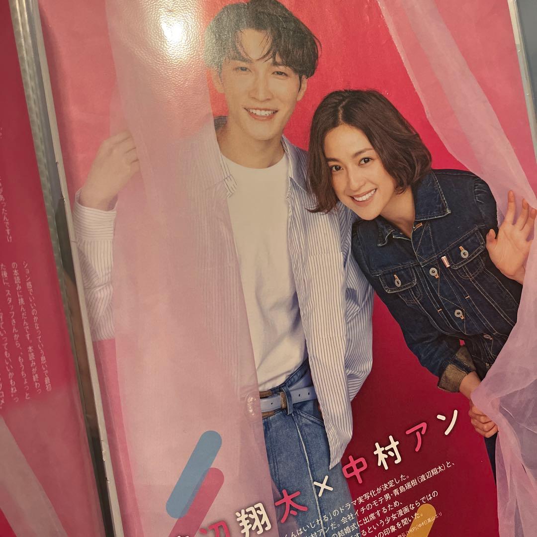 青島くんはいじわる 渡辺翔太 中村アン 切り抜き まとめ売り - メルカリ