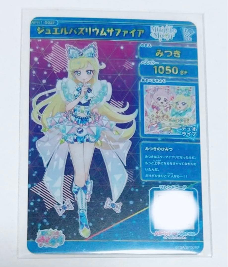 ひ*ろ様 アイプリ カード みつきジュエルバズ リウムサファイアサイン