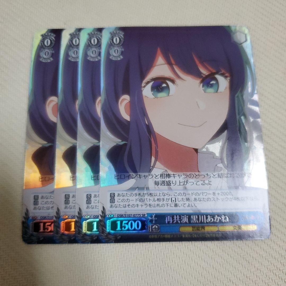 再共演 黒川 あかね SR 4枚 WS】完璧なトレース 黒川あかね【RR】OSK/S107-068ヴァイス