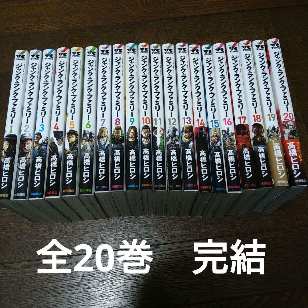 ジャンク・ランク・ファミリー 完結 全20巻セット - メルカリ