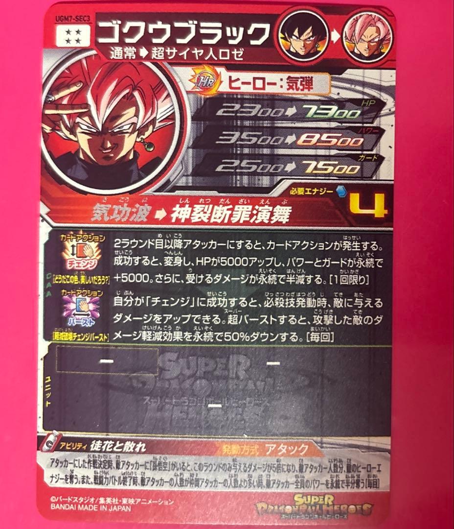 SDBH UGM7-SEC3 ゴクウブラック - メルカリ