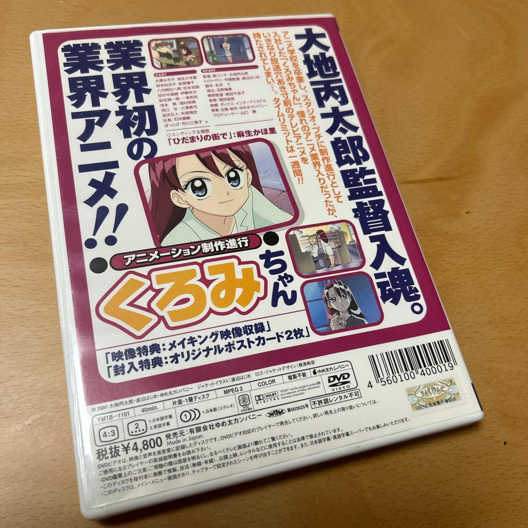 くろみちゃん DVD アニメーション制作進行 - メルカリ