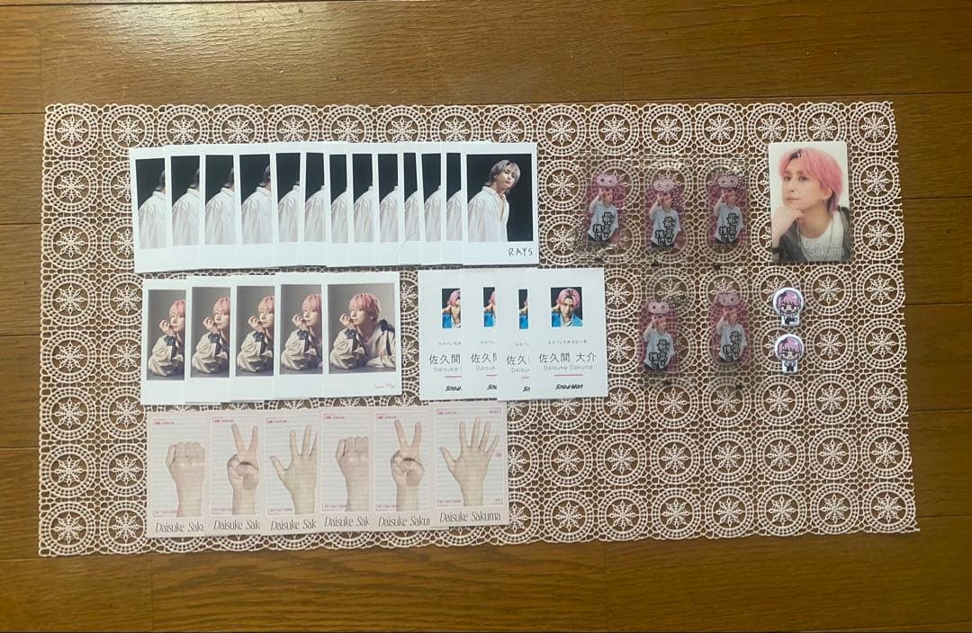 佐久間大介 グッズまとめ売り - メルカリ