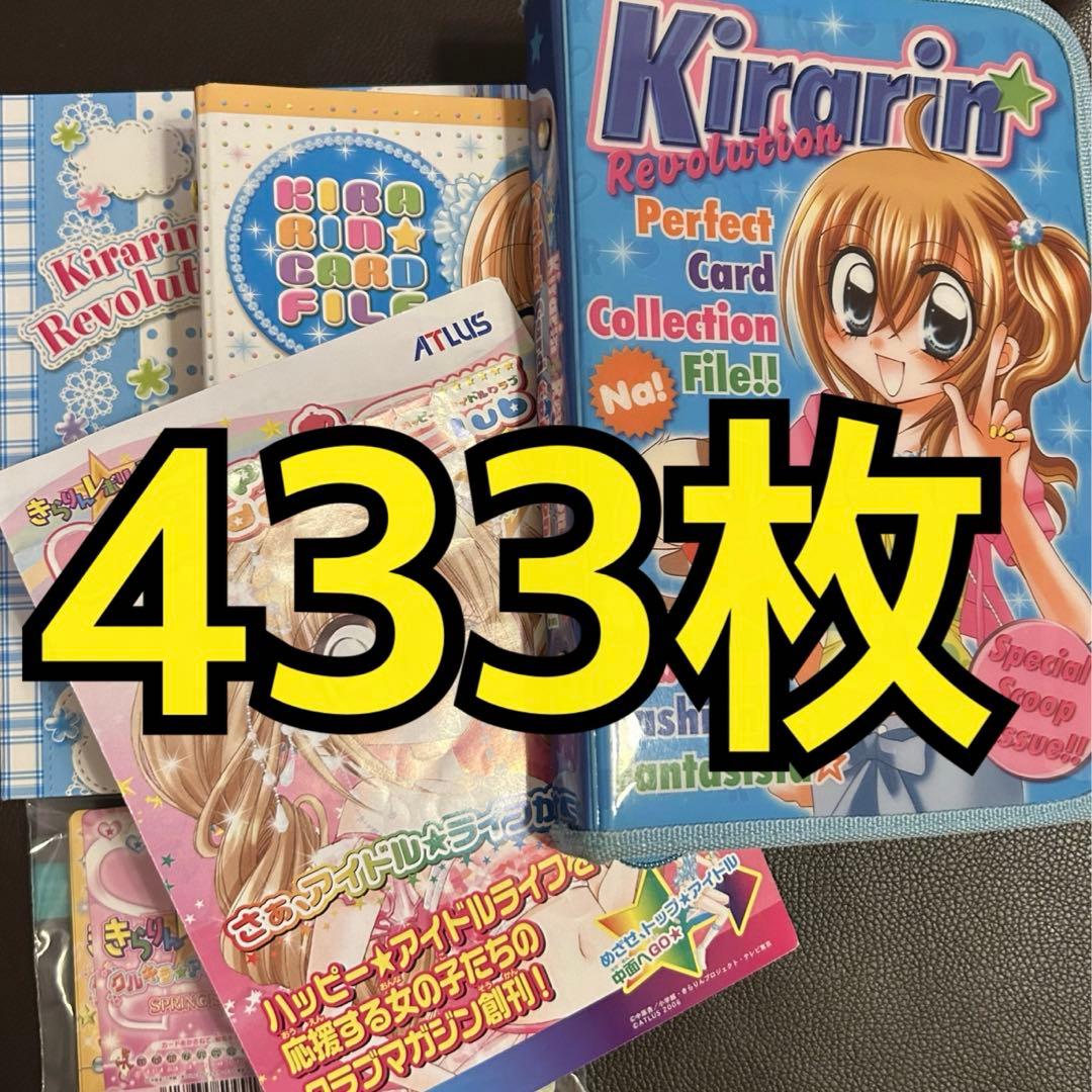 きらりんレボリューション　カード　コーディネート　コンプリート　まとめ売り きらりんレボリューション カードゲーム まとめ売り きらレボ 304枚