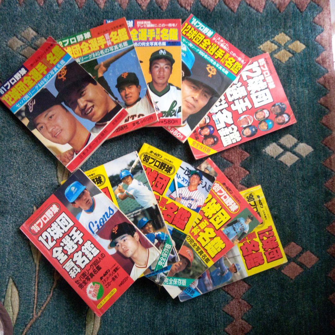 プロ野球12球団全選手名鑑1981-2020　40冊　＋　サインボール プロ野球12球団全選手名鑑1981-2020 40冊 ＋ サインボール - メルカリ