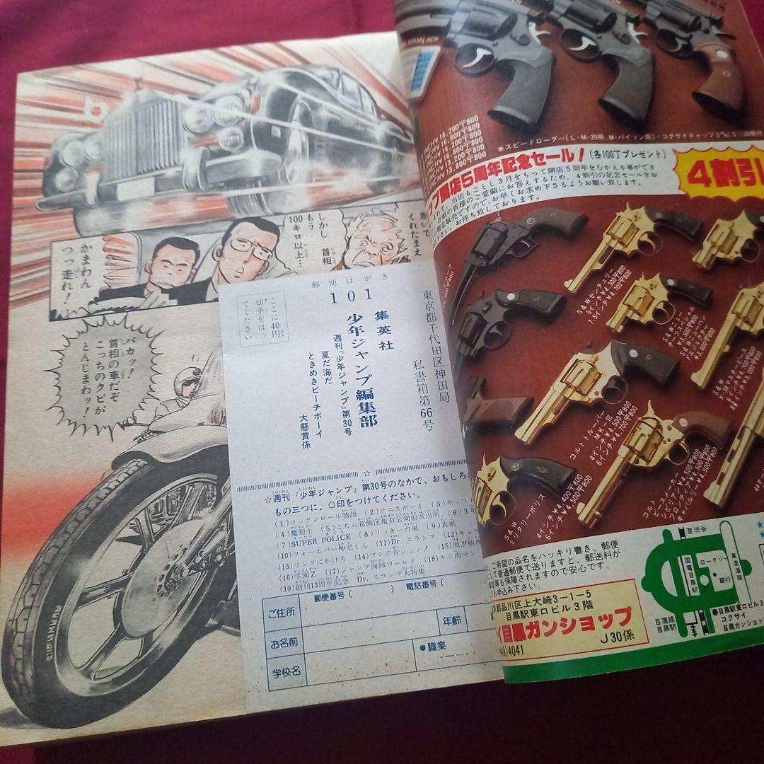 当時物美品】週刊 少年 ジャンプ 1981年30号 漫画 アニメ - メルカリ