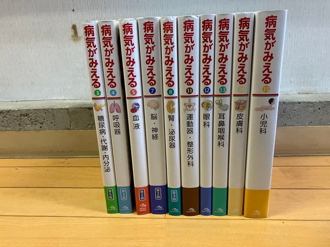 病気がみえる vol.3~5,7,8,11~15 書き込み等なし 新刊（改訂版）］『病気がみえるvol.5血液』第3版が11月15日発売
