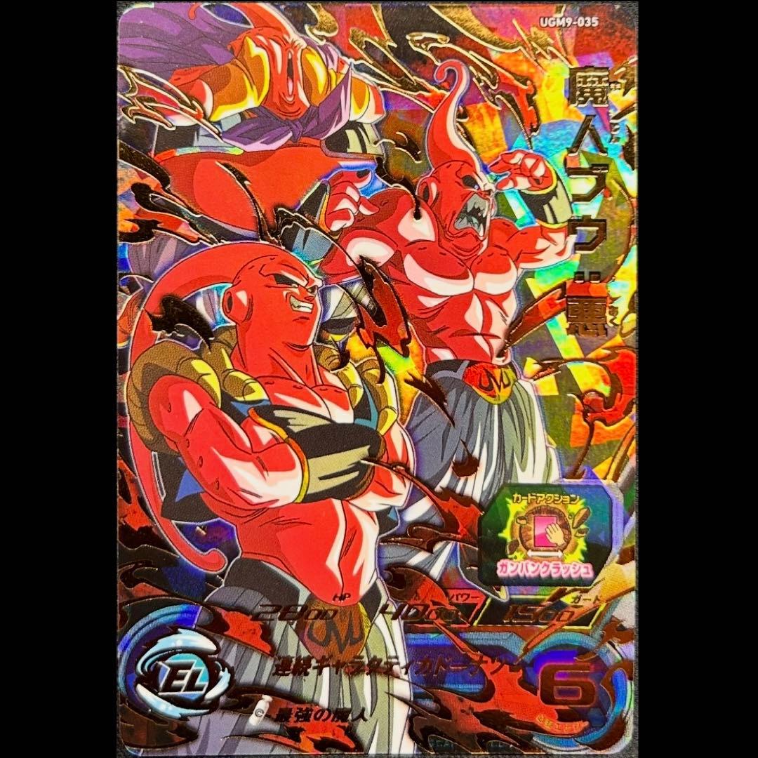 sdbh ugm9-035 魔人ブウ 悪 - メルカリ