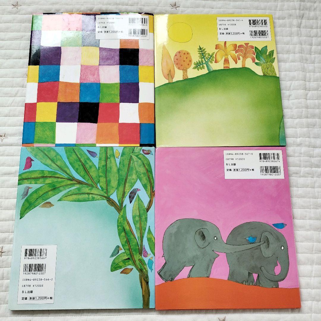 ぞうのエルマー＊シリーズ 絵本 13冊セット - メルカリ