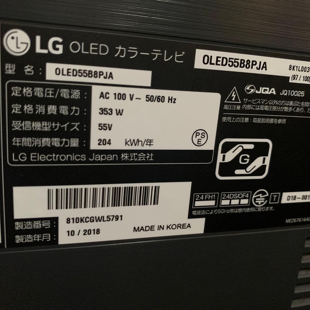 ジャンク】有機ELテレビ LG 55型 OLED55B8PJA 大阪直接引渡し - メルカリ