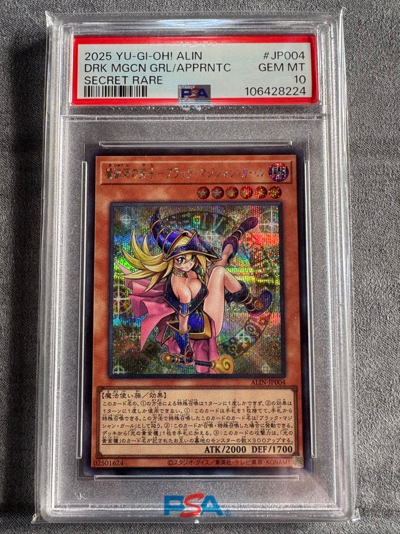 魔術師の弟子ブラックマジシャンガール　シークレットレア　psa10 PSA10】魔術師の弟子 ブラックマジシャンガール 25th クオシク｜Yahoo