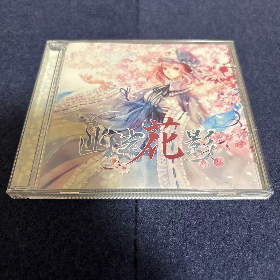 幽玄花影 はちみつれもん Amazon.co.jp: 音楽CDソフト 幽玄花影/はちみつれもん 検索:CD HLCD