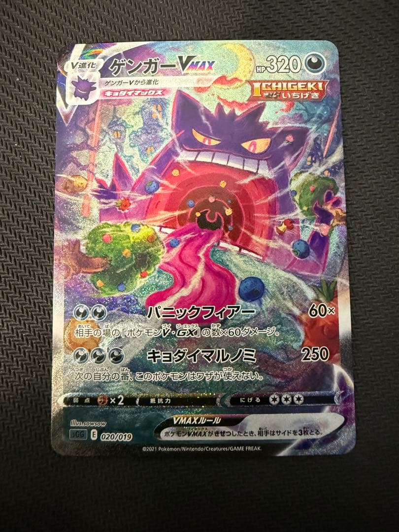 ゲンガーVMAX SGG 020/019 買取相場】-ポケカ-(スペシャルアート仕様)ゲンガーVMAX(-)(SGG-020