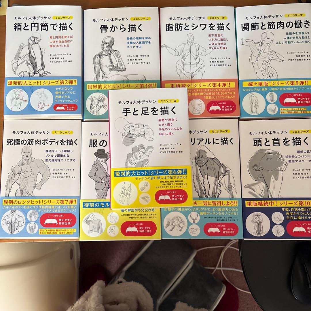 モルフォ人体デッサン Amazon.co.jp: モルフォ人体デッサン 形態学による人体を描くための新