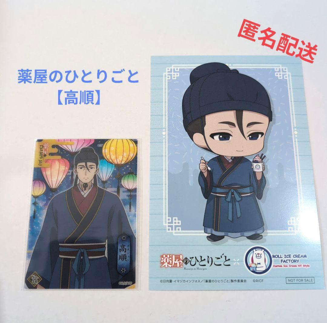 薬屋のひとりごと 高順 クリアカード・ポストカードセット - メルカリ