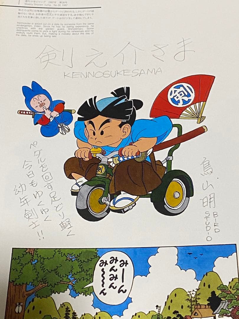 希少】 鳥山明の世界 画集 1995年 イラスト集 後期版 完全版 - メルカリ