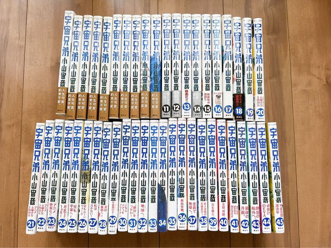 宇宙兄弟 全巻セット (1-45巻) 帯付、初版有 宇宙兄弟（1〜45巻セット） : マンガ屋アニメ屋 Yahoo!店 - 通販