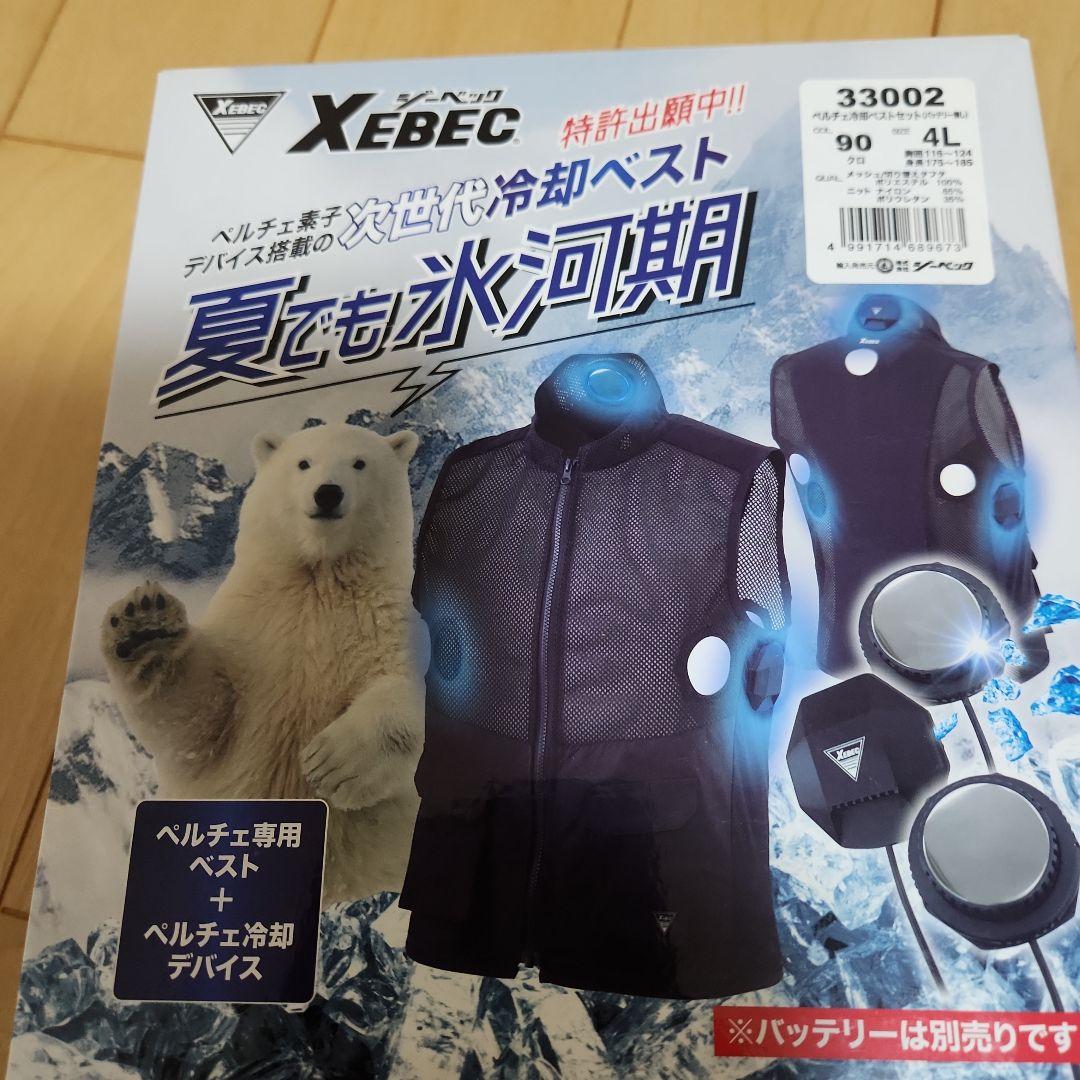 ジーベック空調服ベスト 空調服 ジーベック XEBEC ベスト(ファンなし) XE98011 | 空調服