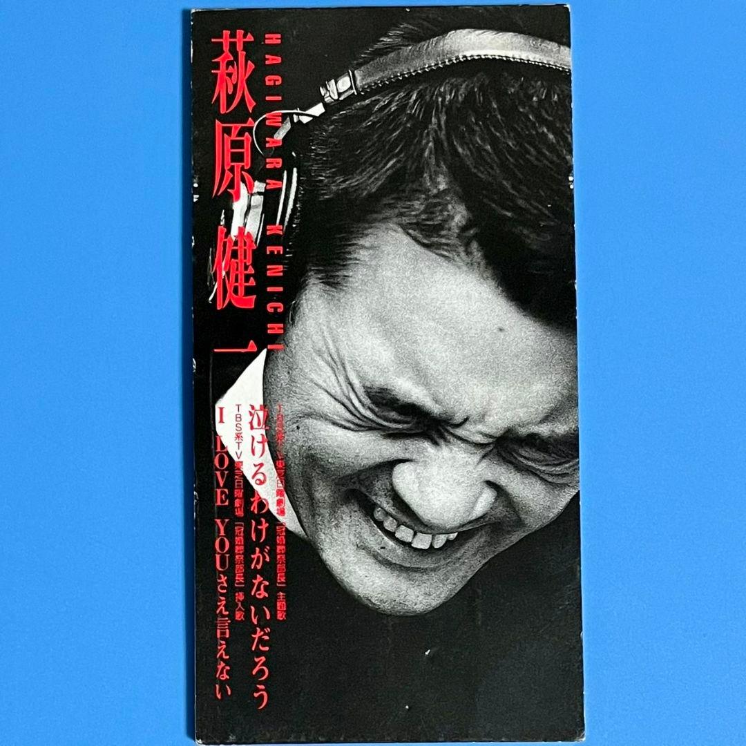 4点セット＞ショーケン 萩原健一さんのCDシングル＆切り抜き♡3枚