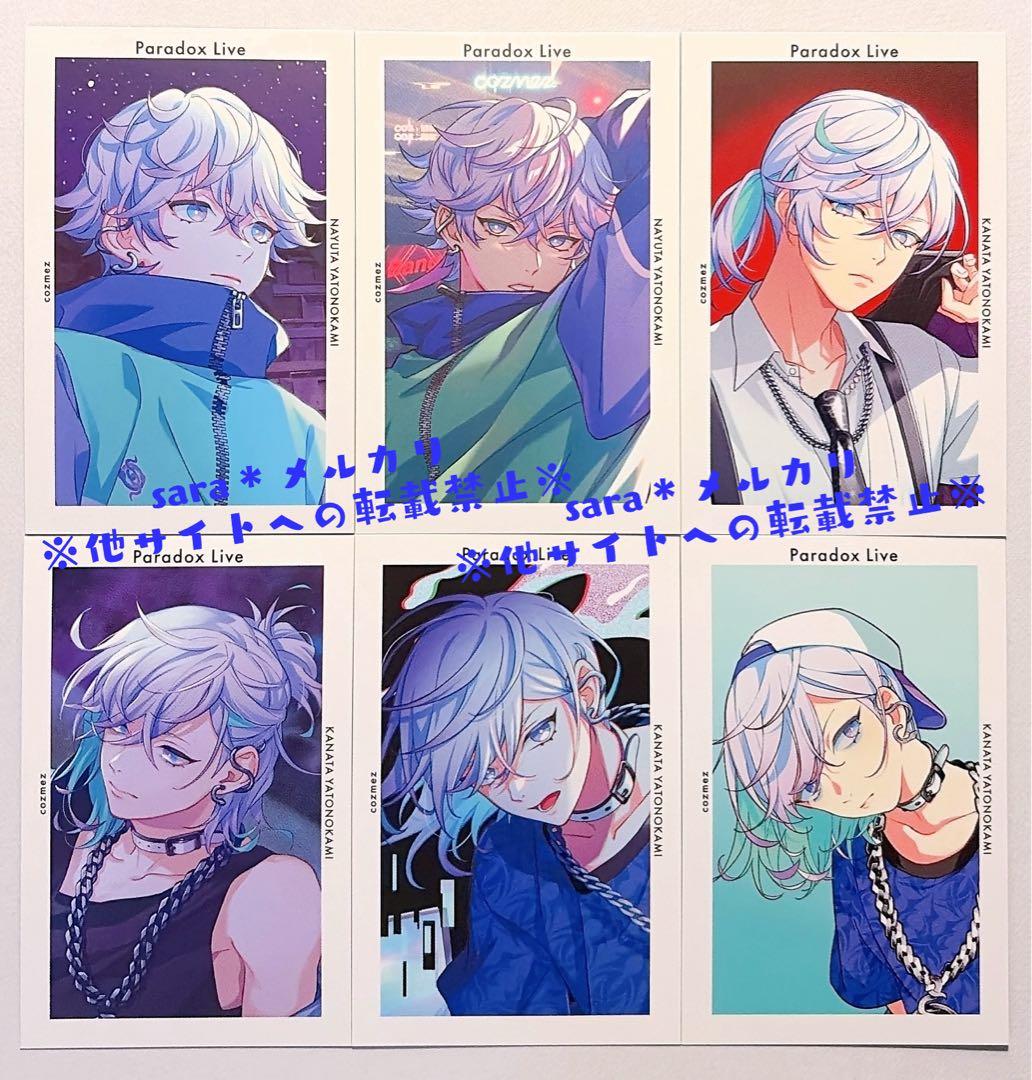 Paradox Live パラライ Gプリ まとめ売り 珂波汰 那由汰 - メルカリ