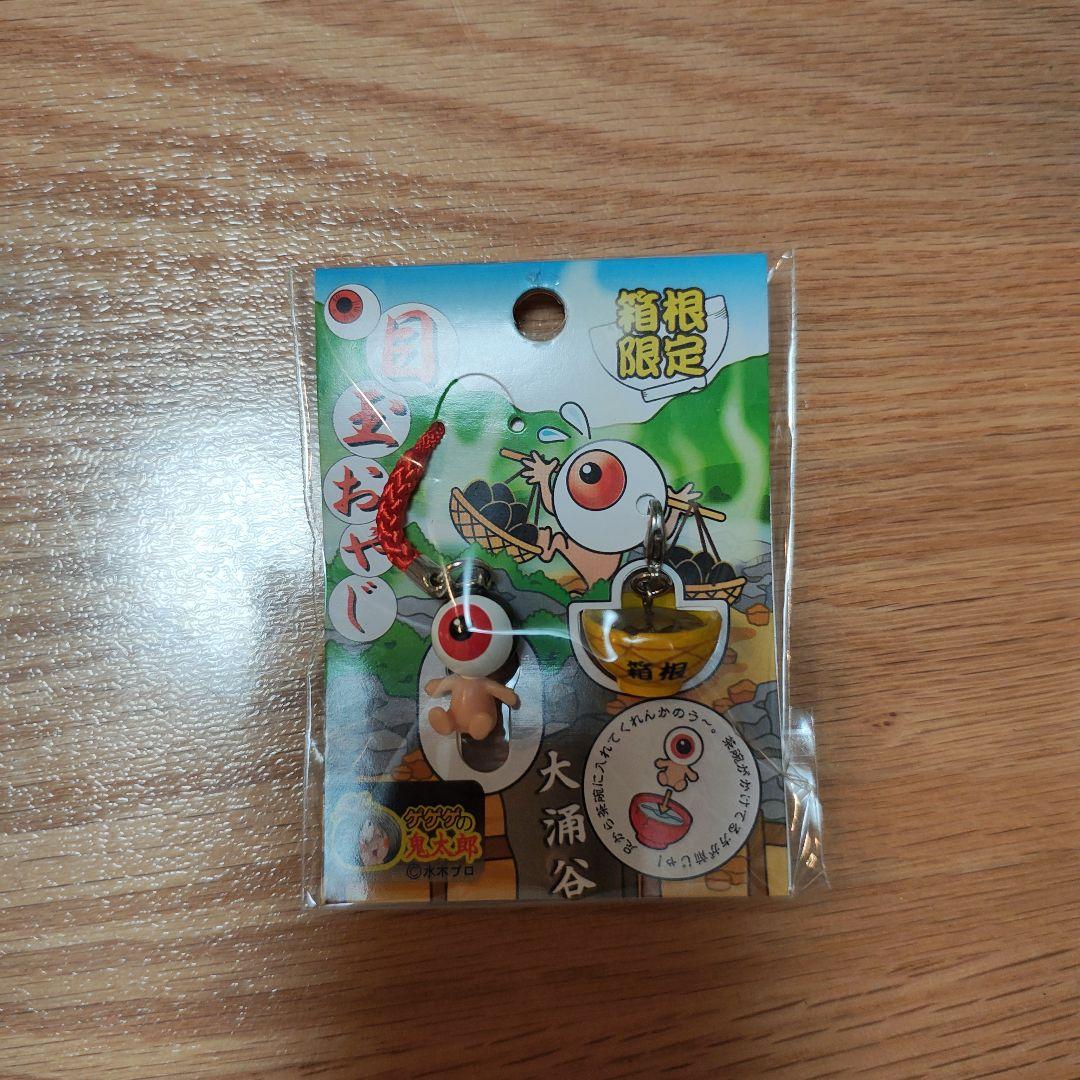 公*o様 ゲゲゲの鬼太郎目玉おやじ ストラップ 箱根限定 - メルカリ
