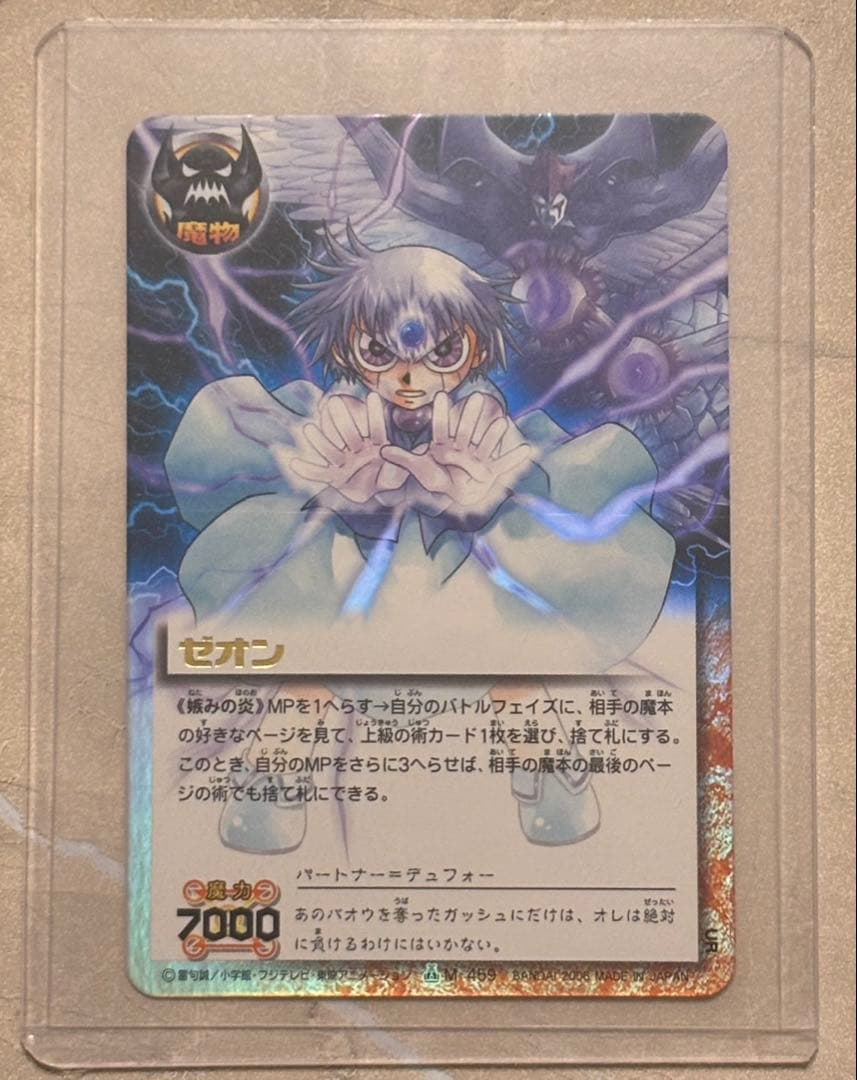 コレクター　ガッシュカード ゼオン 嫉みの炎 M-459 UR 金色のガッシュベル THE CARD BATTLE 嫉みの炎ゼオン ガッシュカード
