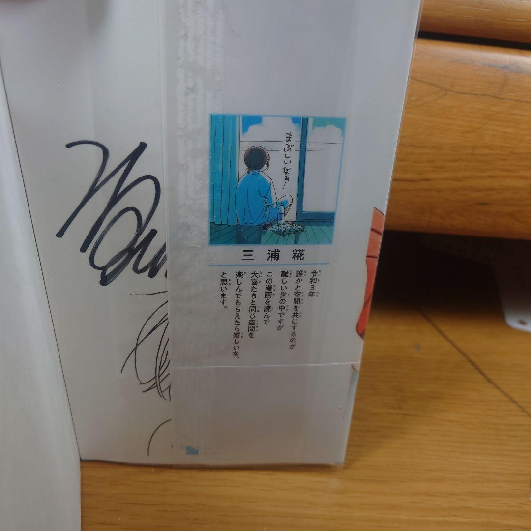 l*1様 アオのハコ 1巻 サイン本 - メルカリ