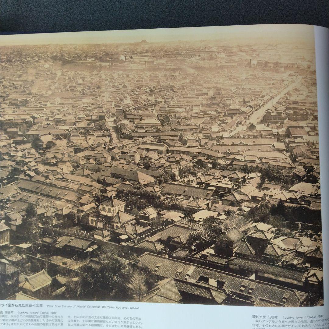 平成２年４月発行 DYNAMIC TOKYO 空撮写真集 27×36cm 超美品