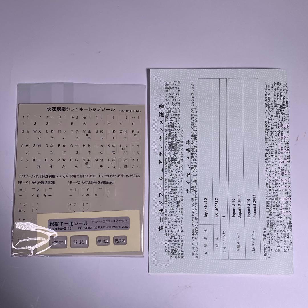 富士通USB親指シフトキーボード Japanist ジャパニスト10 DVD - メルカリ