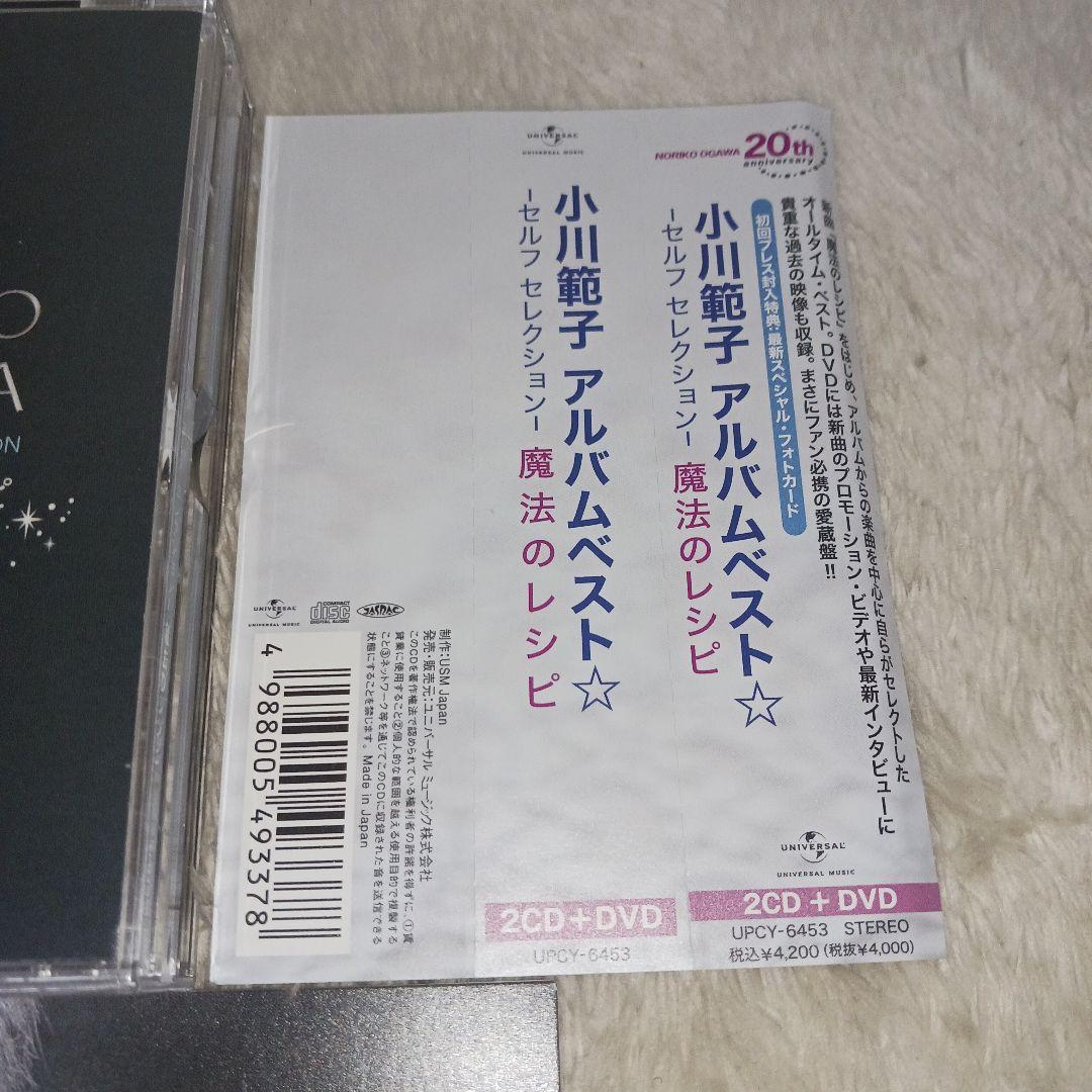 小川範子 アルバムベスト☆-セルフ セレクション-魔法のレシピ - メルカリ
