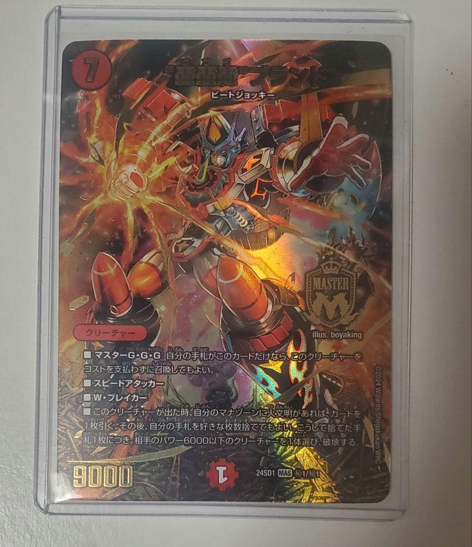 いきなり強いデッキ 轟轟轟ブランド シークレット ゴゴゴブランド スペシャル 轟轟轟”ブランド [DM24SD1 秘1/秘1] | トレカカク～デュエマ価格サイト～