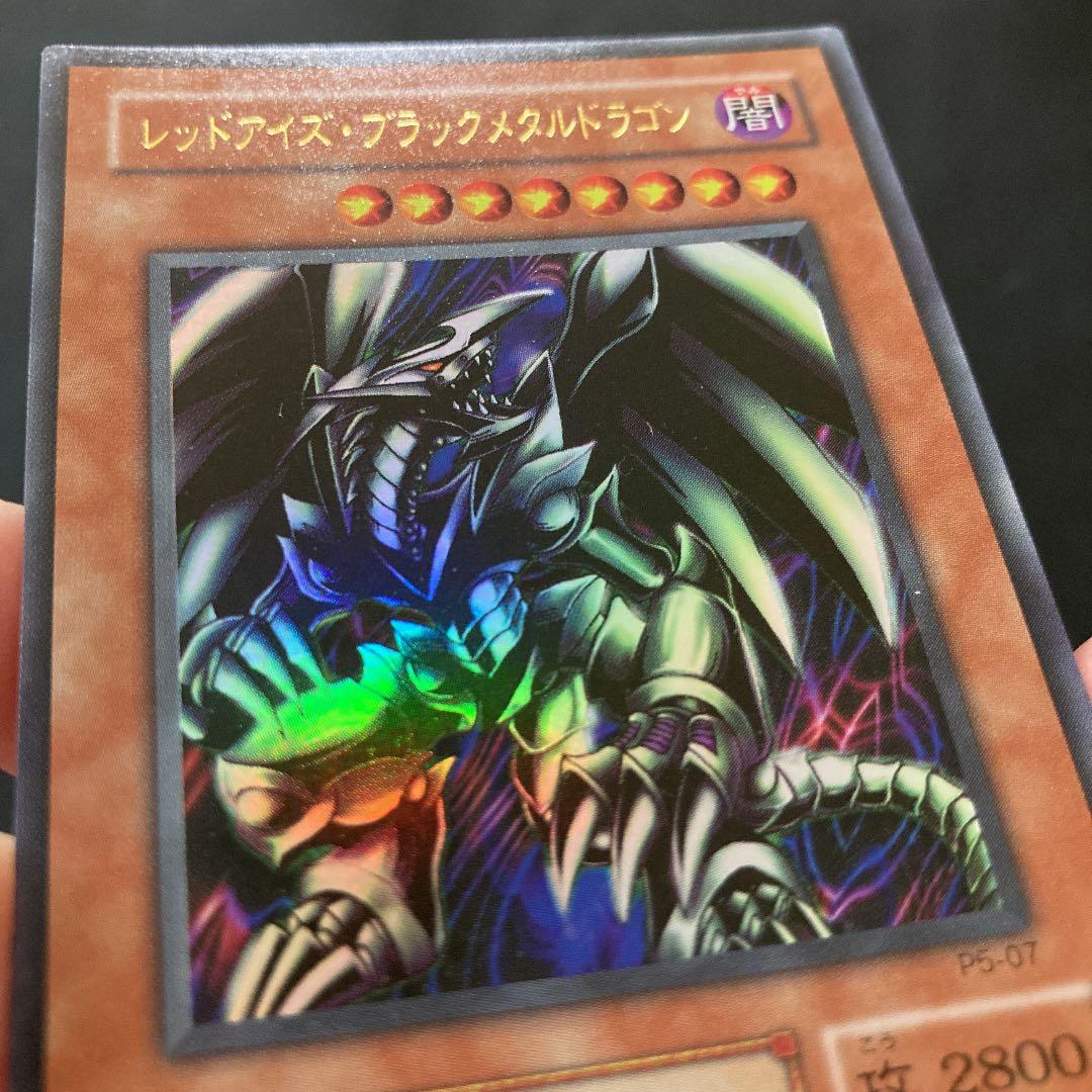 遊戯王 レッドアイズ・ブラックメタルドラゴン P5-07 2期 ウルトラ