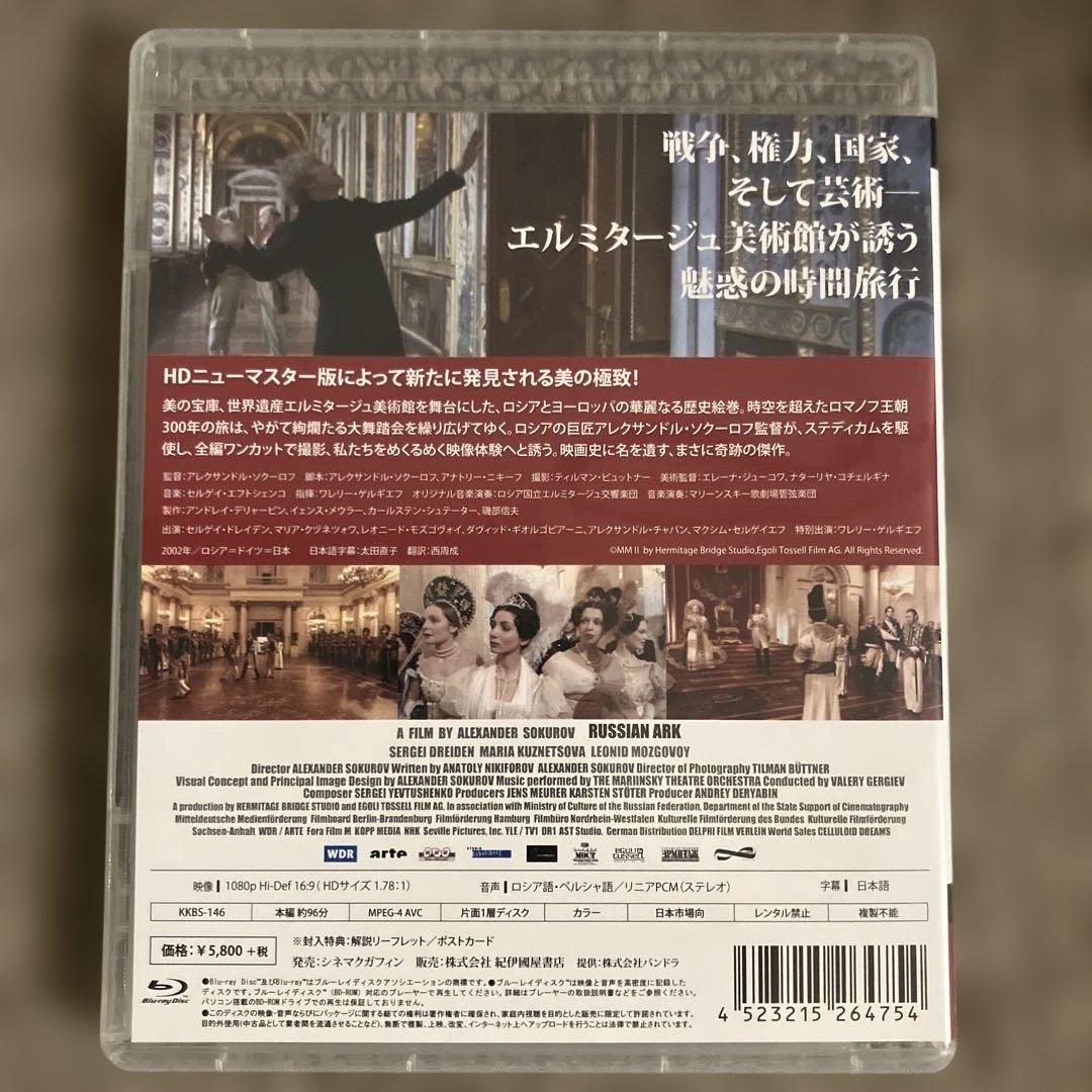 廃盤Blu-ray】エルミタージュ幻想 ニューマスター版('02)ソ