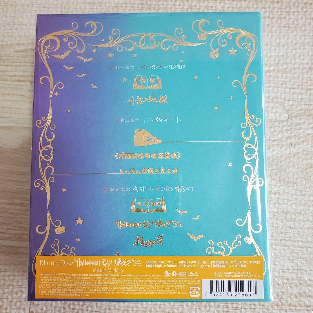 Sound Horizon「ハロウィンと朝の物語」 受注生産限定 特装版 - メルカリ