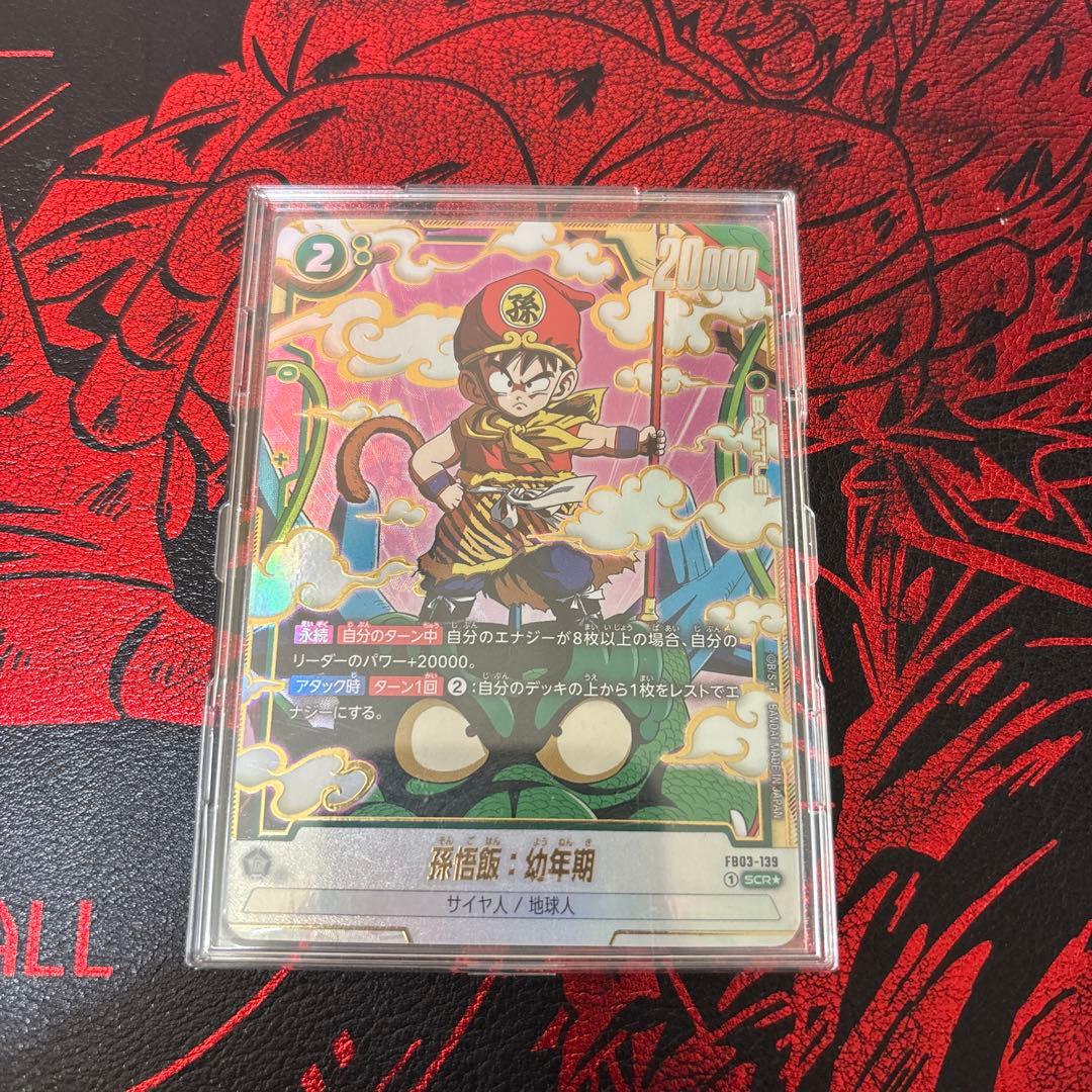よ*し様 EB03-139 SCR⭐︎ 孫悟飯:幼年期 フュージョンワールド - メルカリ
