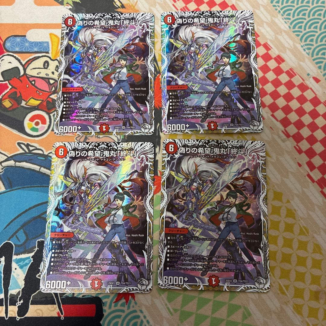 偽りの希望 鬼丸「終斗」 鬼丸ピリオド キャラプレミアムトレジャー 4