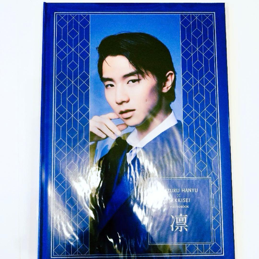 羽生結弦 雪肌精 オリジナル フォトブック 凛 & 華 2冊セット羽生結弦