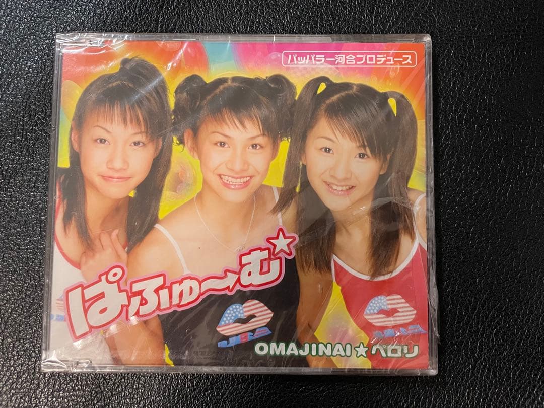【未開封】ぱふゅーむ OMAJINAI⭐︎ペロリ i-img1200x800-