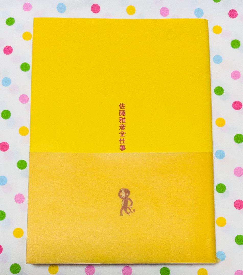 佐藤雅彦全仕事　広告批評　別冊 佐藤雅彦全仕事 / 佐藤雅彦 - 紀伊國屋書店ウェブストア｜オンライン