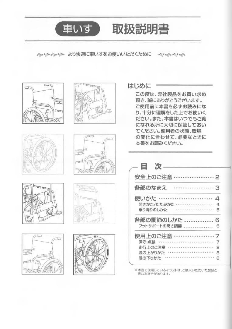 車いす 自走用車椅子 折り畳み ニック（株） 取扱い説明書あり - メルカリ