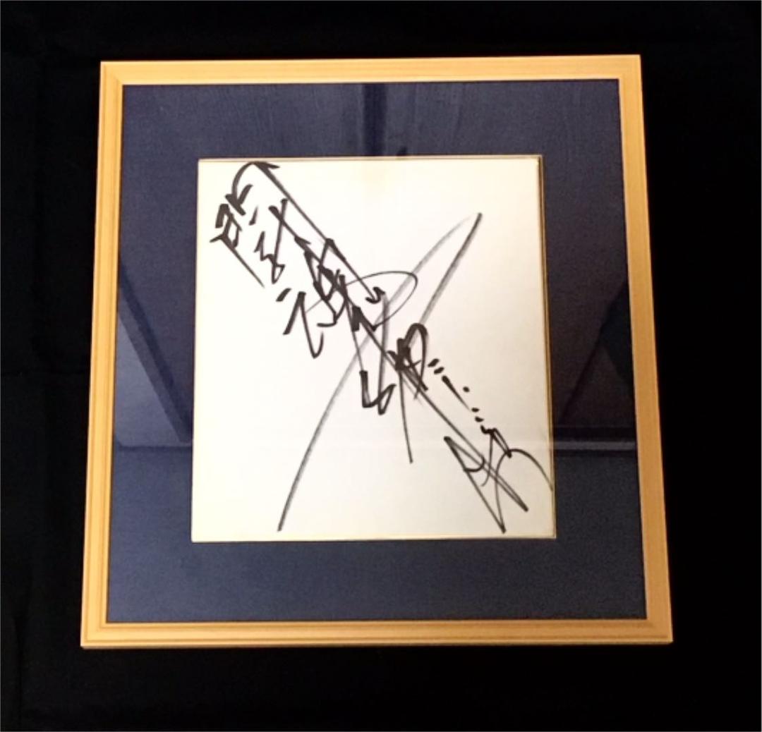 アントニオ猪木 直筆サイン色紙 闘魂入り 新日本プロレス 猪木 サイン