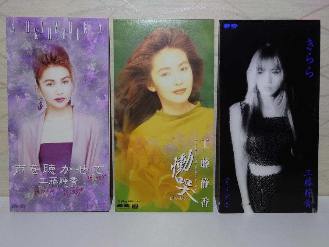 工藤静香 23枚 8㎝ CD まとめ - メルカリ