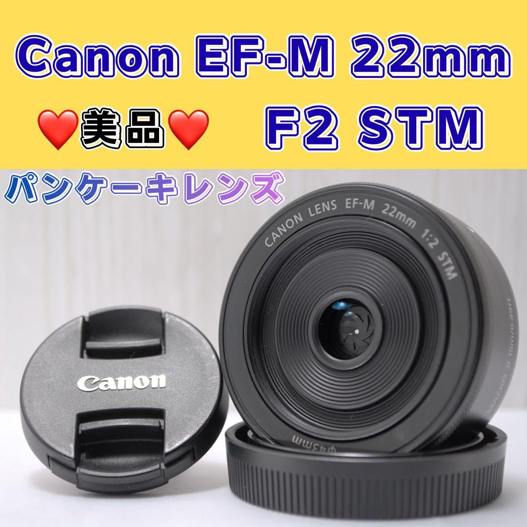 Canon EF-M 22mm F2 STM パンケーキ 単焦点 明るいレンズ - メルカリ