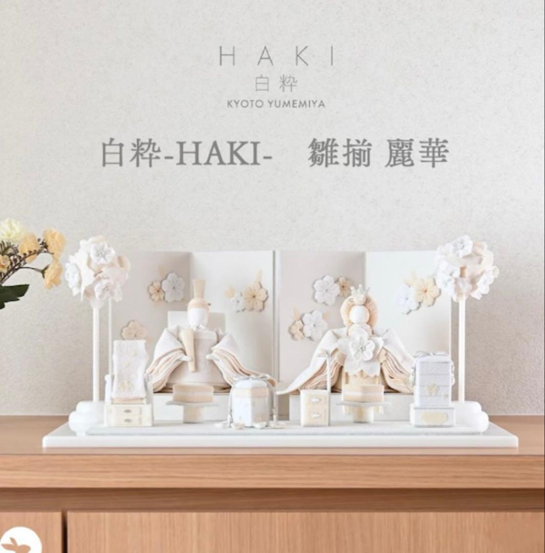 京都夢み屋　白粋　HAKI 雛揃　麗華　雛人形　お雛様 京都夢み屋【白粋-HAKI- 雛揃 麗華】 コンパクトでおしゃれな雛人形や