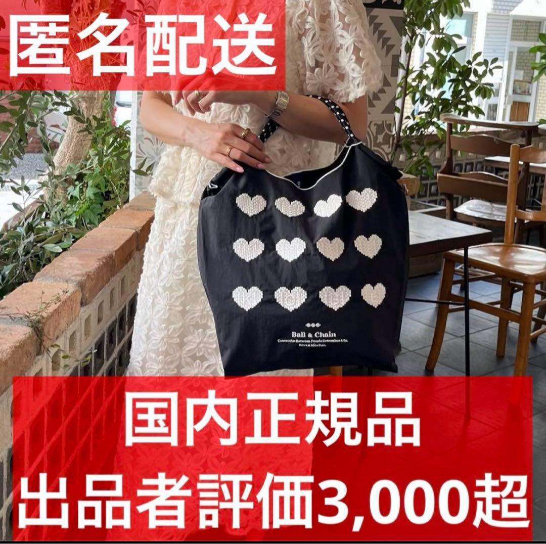 ボールアンドチェーン 黒 ハート Mサイズ 神戸限定 エコバック BLACK